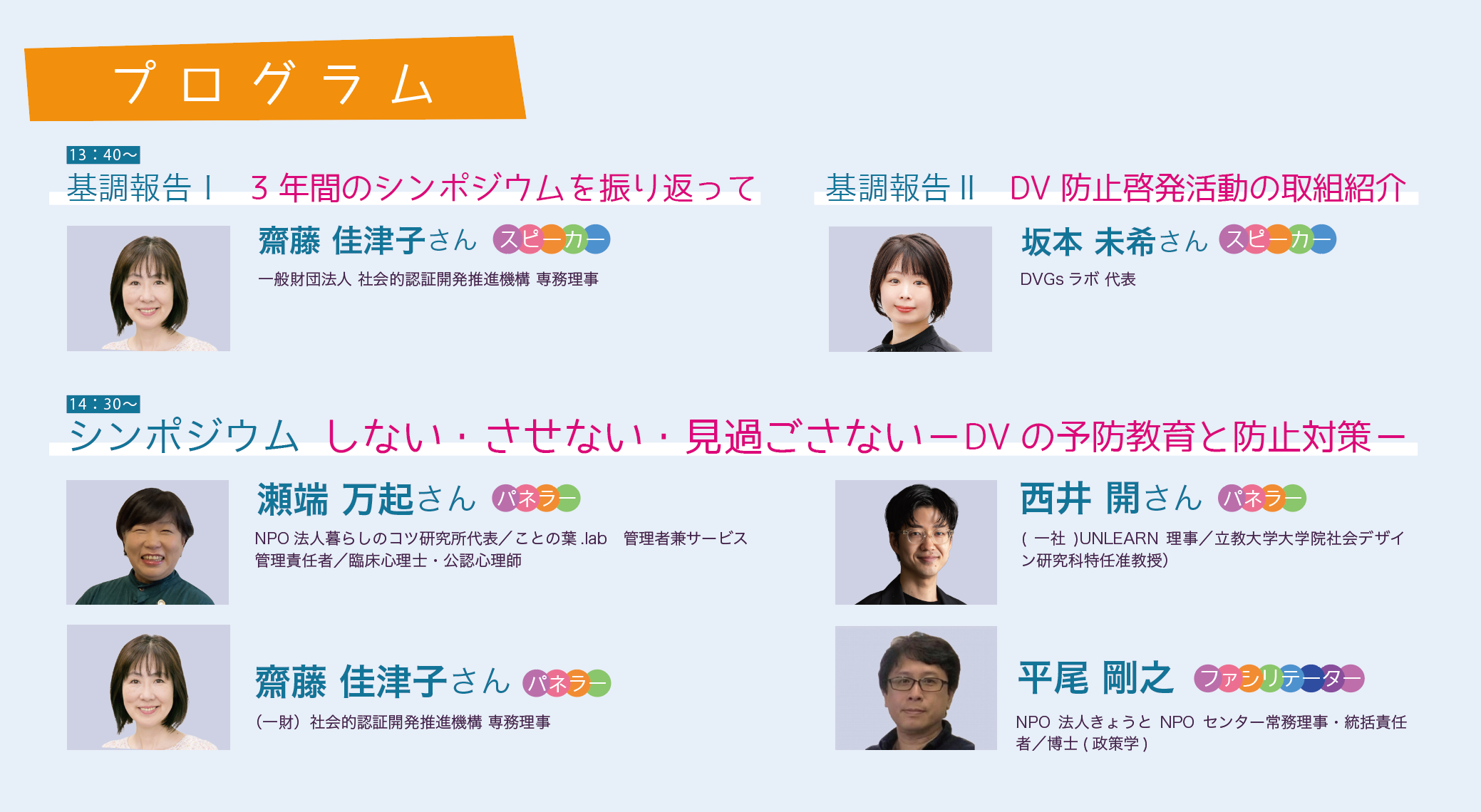 プログラム・登壇者